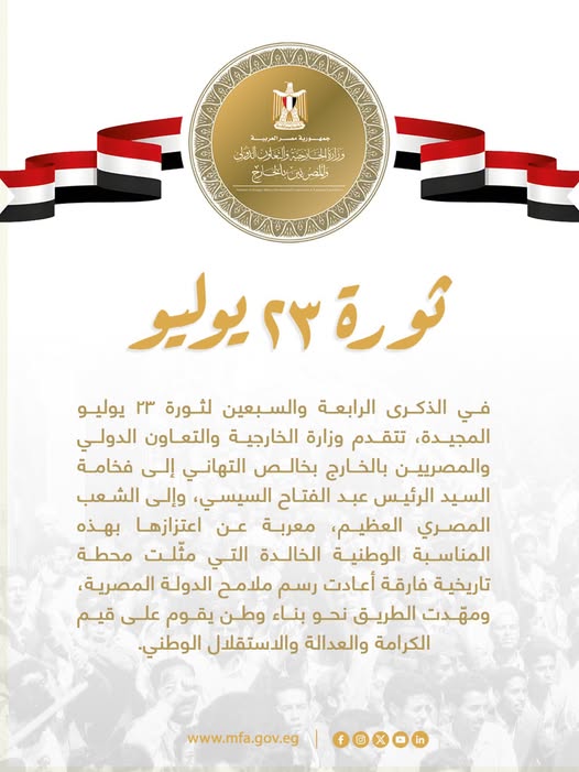 بيان وزارة الخارجية المصرية بيان وزارة الخارجية المصرية